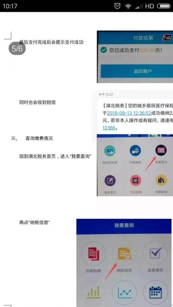 湖北税务APP医保缴纳指南，如何下载并操作APP交医保？