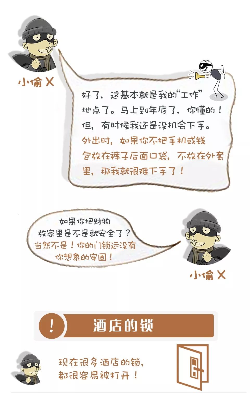 现代社会的挑战与反思，小偷在线阅读探讨的问题与启示